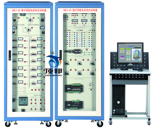 楼宇供配电系统实训装置（LON总线型）