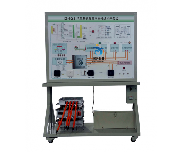 汽车新能源高压器件结构示教板