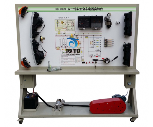 五十铃柴油全车电器实训台