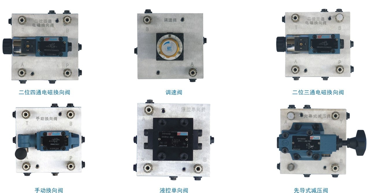 工程液压继电器控制实验台(图2) 液压元件