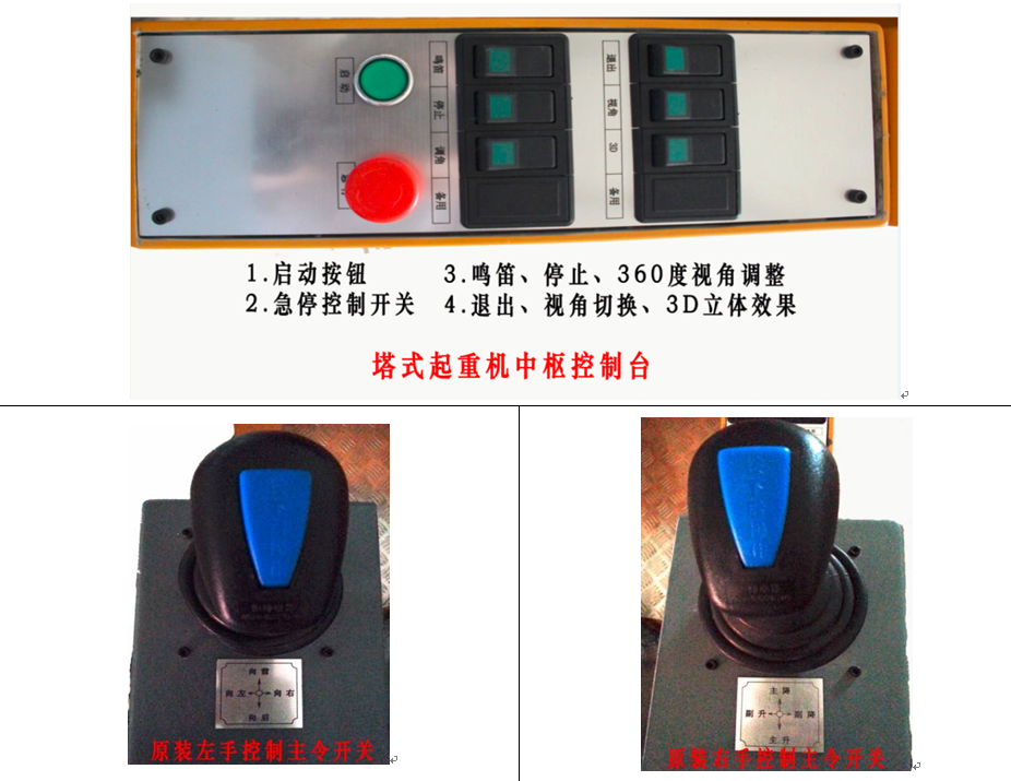 塔式起重机模拟器(图2) 塔式起重机模拟器部件