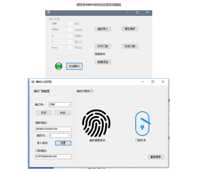 物联网射频识别综合应用实验箱(图4)