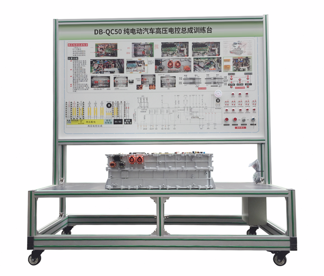 纯电动汽车高压电控总成训练台