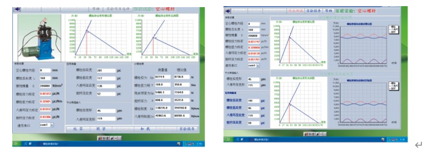 螺栓与螺栓组联接测试实验台(图2) 动态受力与变形实验界面