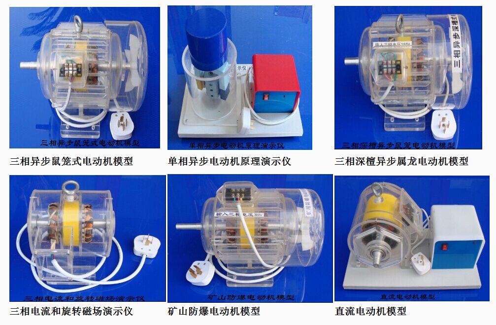 透明电动机教学模型 透明电动机教学模型