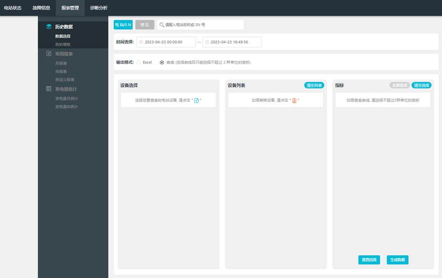新能源智能微电网教学系统(图20) 常用报表
